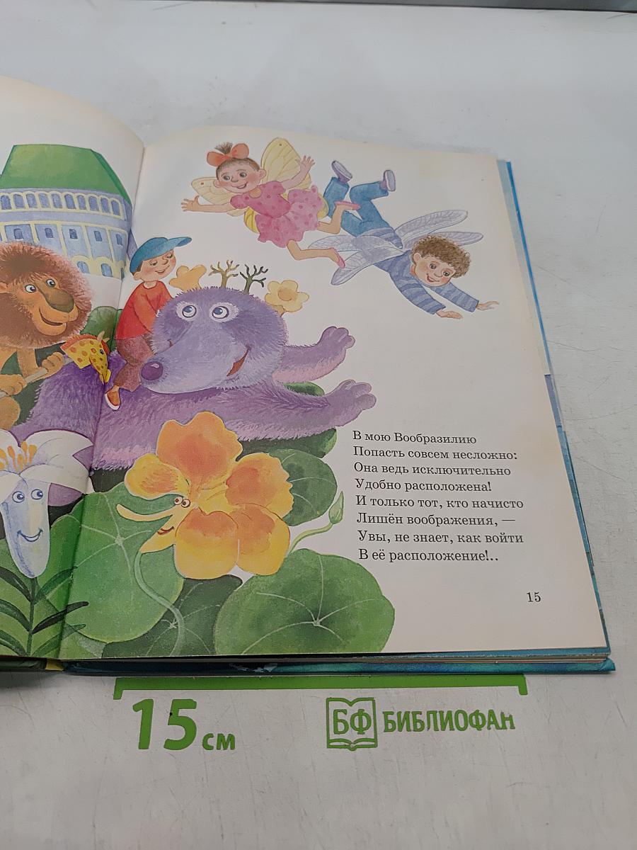 Любимые стихи и сказки