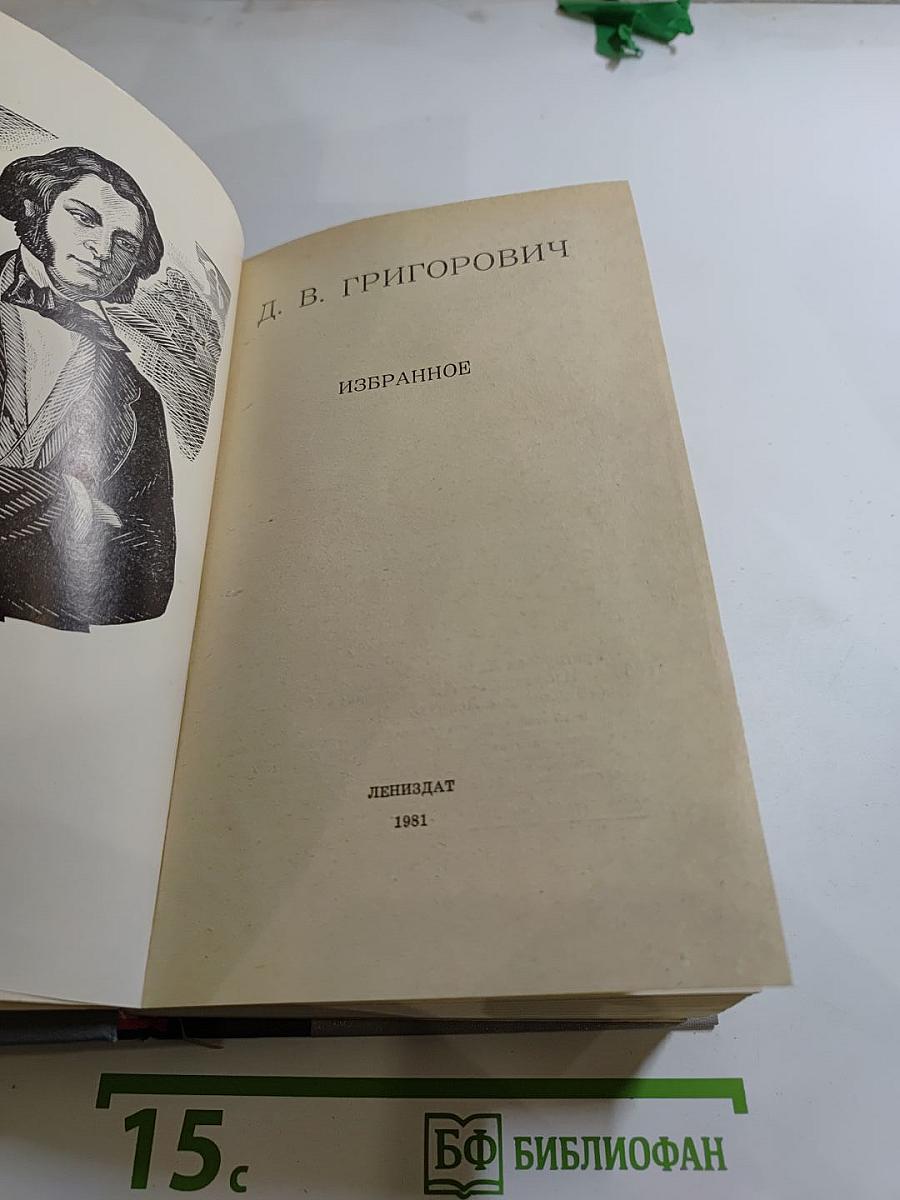 Избранное