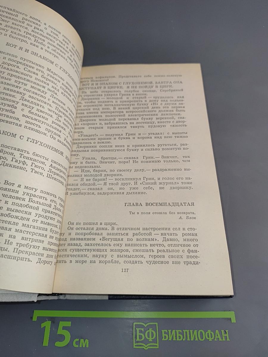 Волшебник из Гель-Гью. Жюль Верн. Под флагом Катрионы