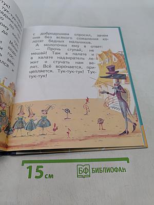 Городок в табакерке. Читаем сами