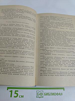Конец главы