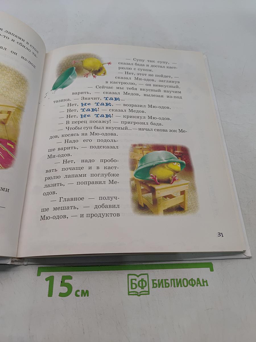 Зоки и Бада. Пособие для детей по воспитанию родителей