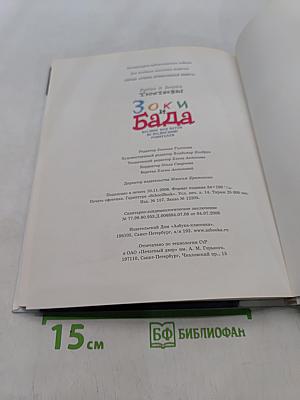 Зоки и Бада. Пособие для детей по воспитанию родителей