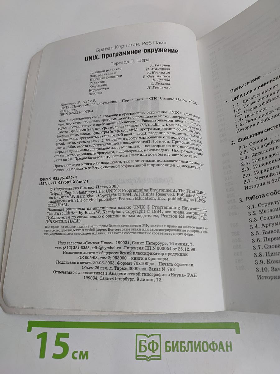 UNIX. Программное окружение