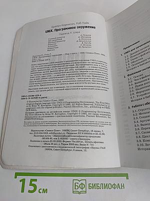 UNIX. Программное окружение