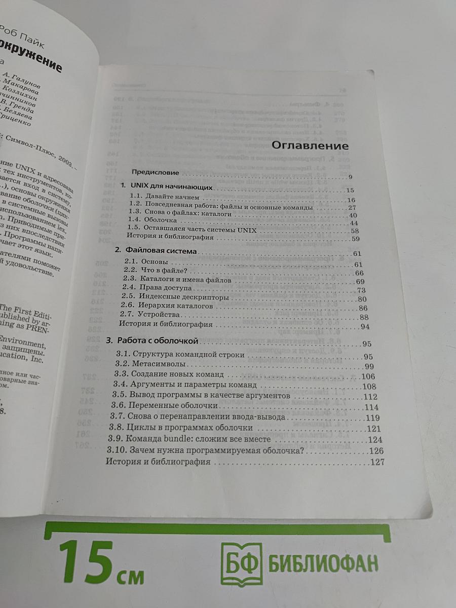 UNIX. Программное окружение