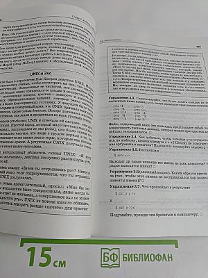 UNIX. Программное окружение