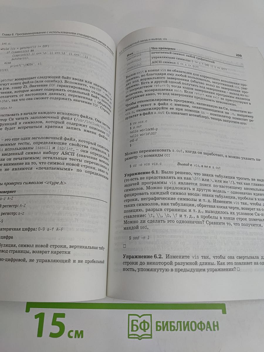 UNIX. Программное окружение