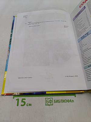 Детская энциклопедия для умных и любознательных