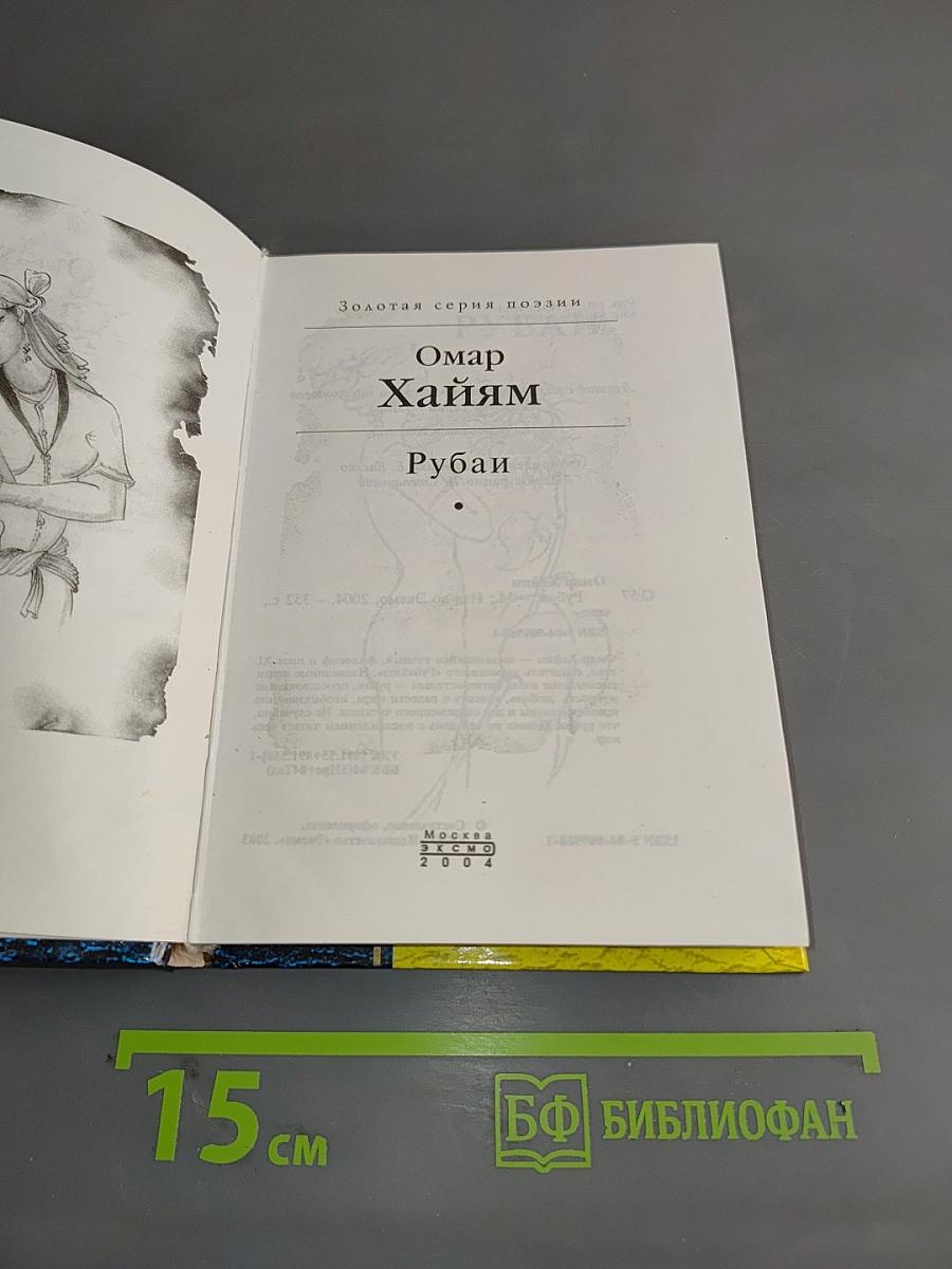 Рубаи