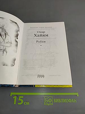 Рубаи