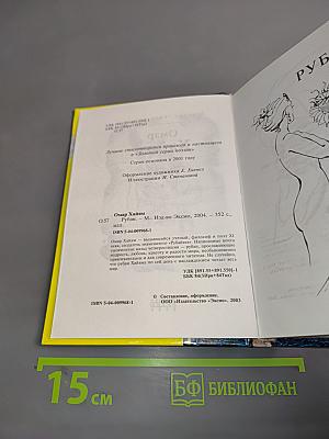 Рубаи