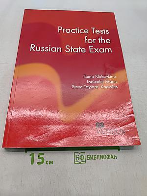 Practice Tests for the Russian State Exam