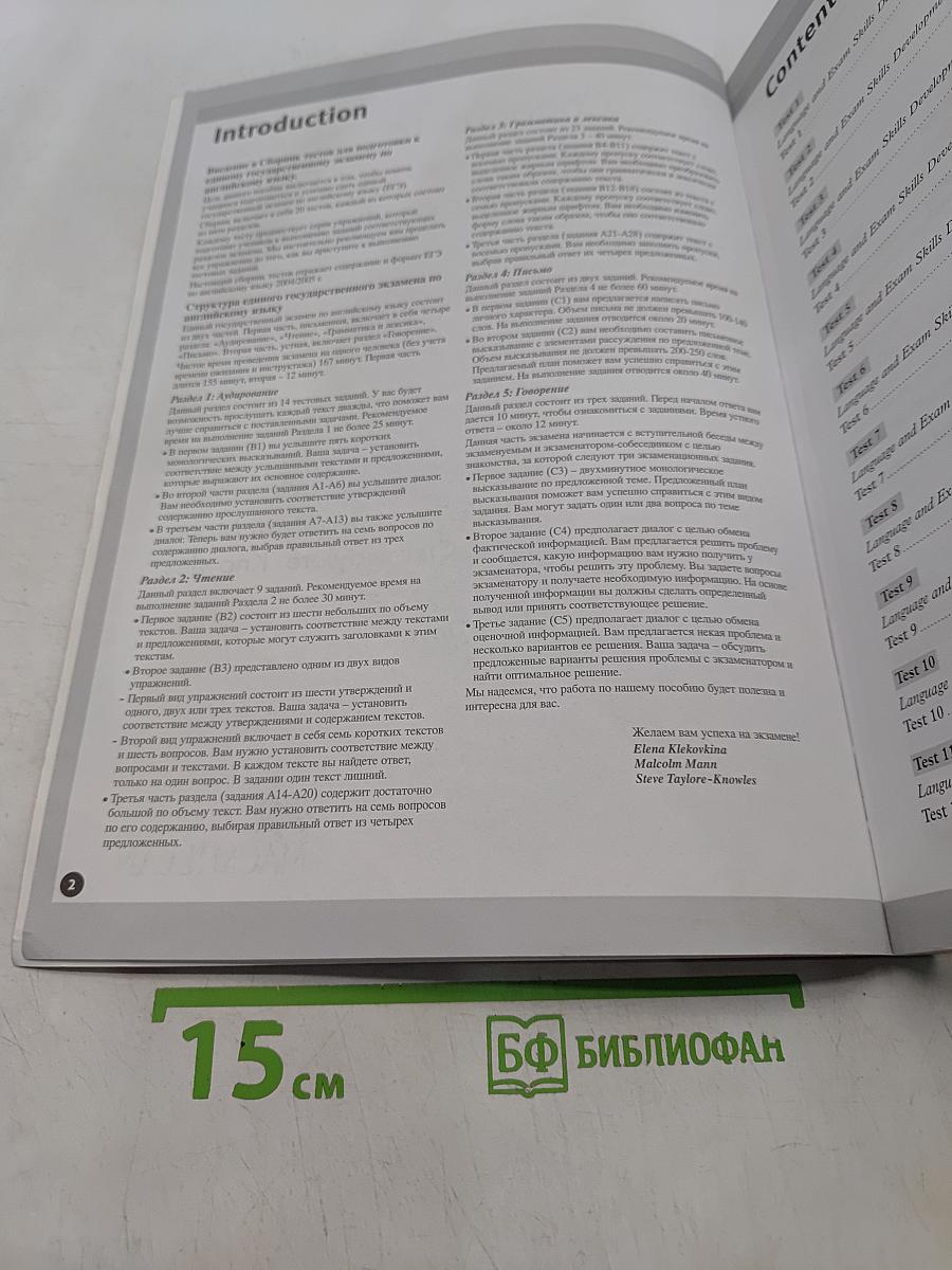 Practice Tests for the Russian State Exam
