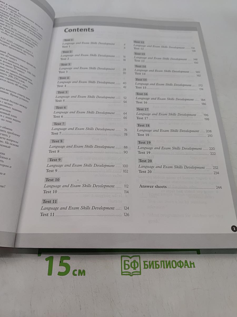 Practice Tests for the Russian State Exam