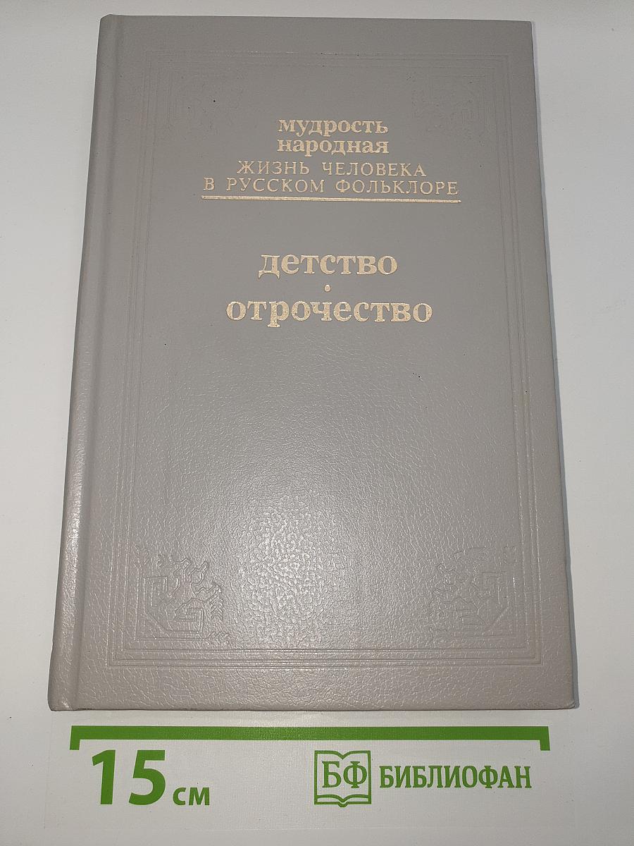 Детство. Отрочество