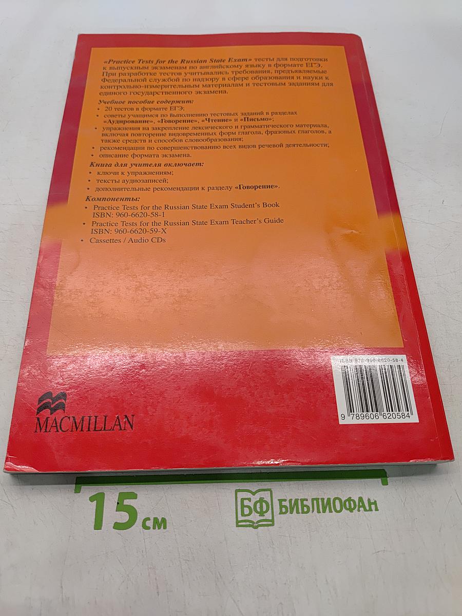 Practice Tests for the Russian State Exam