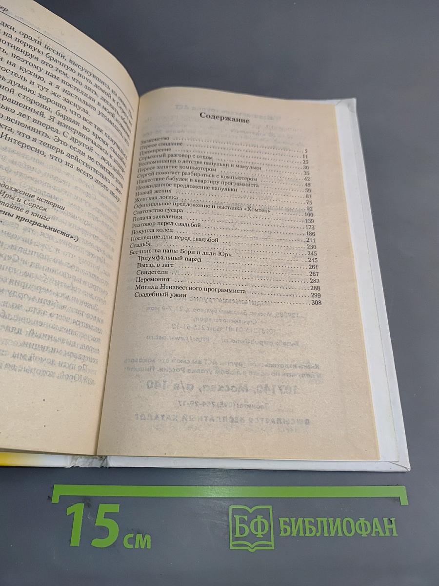 Записки невесты программиста