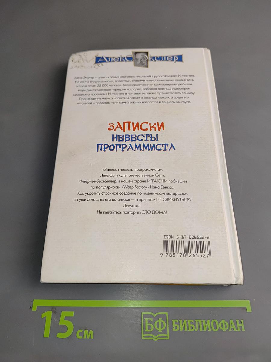 Записки невесты программиста