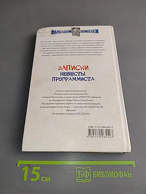 Записки невесты программиста