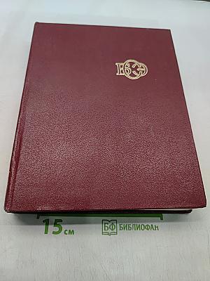Большая Советская Энциклопедия. Том 28