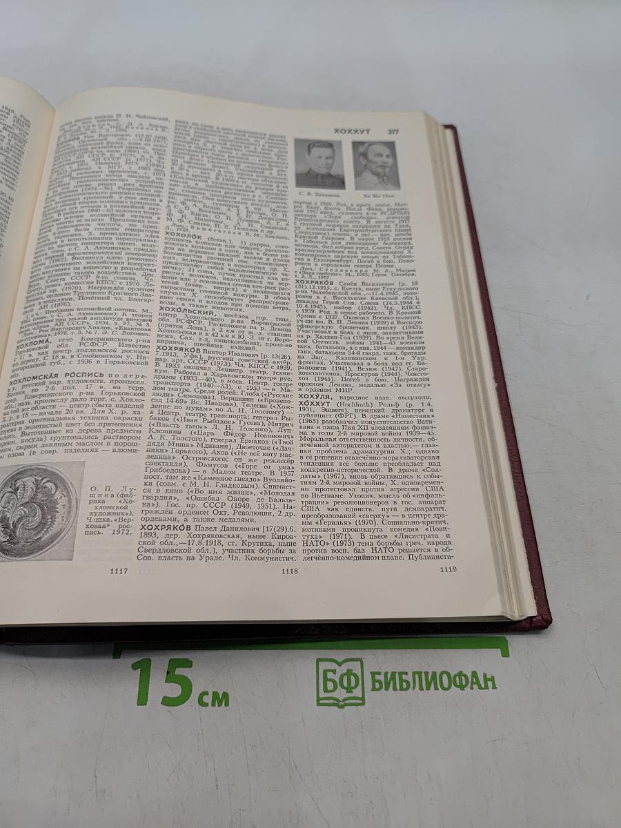 Большая Советская Энциклопедия. Том 28