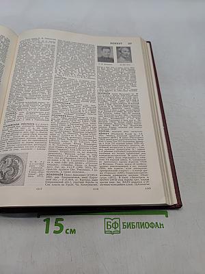 Большая Советская Энциклопедия. Том 28