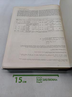 Большая Советская Энциклопедия. Том 28