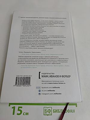 Больше денег от вашего бизнеса. Партизанский маркетинг в действии
