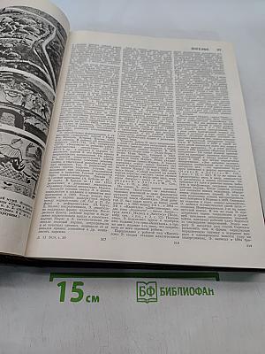 Большая Советская Энциклопедия. Том 30. Экслибрис — Яя