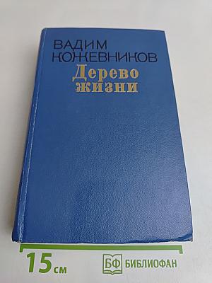 Дерево жизни