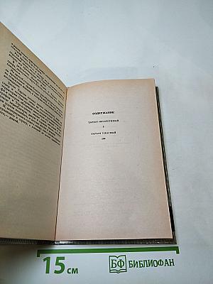 Тарзан Неукротимый. Тарзан Ужасный