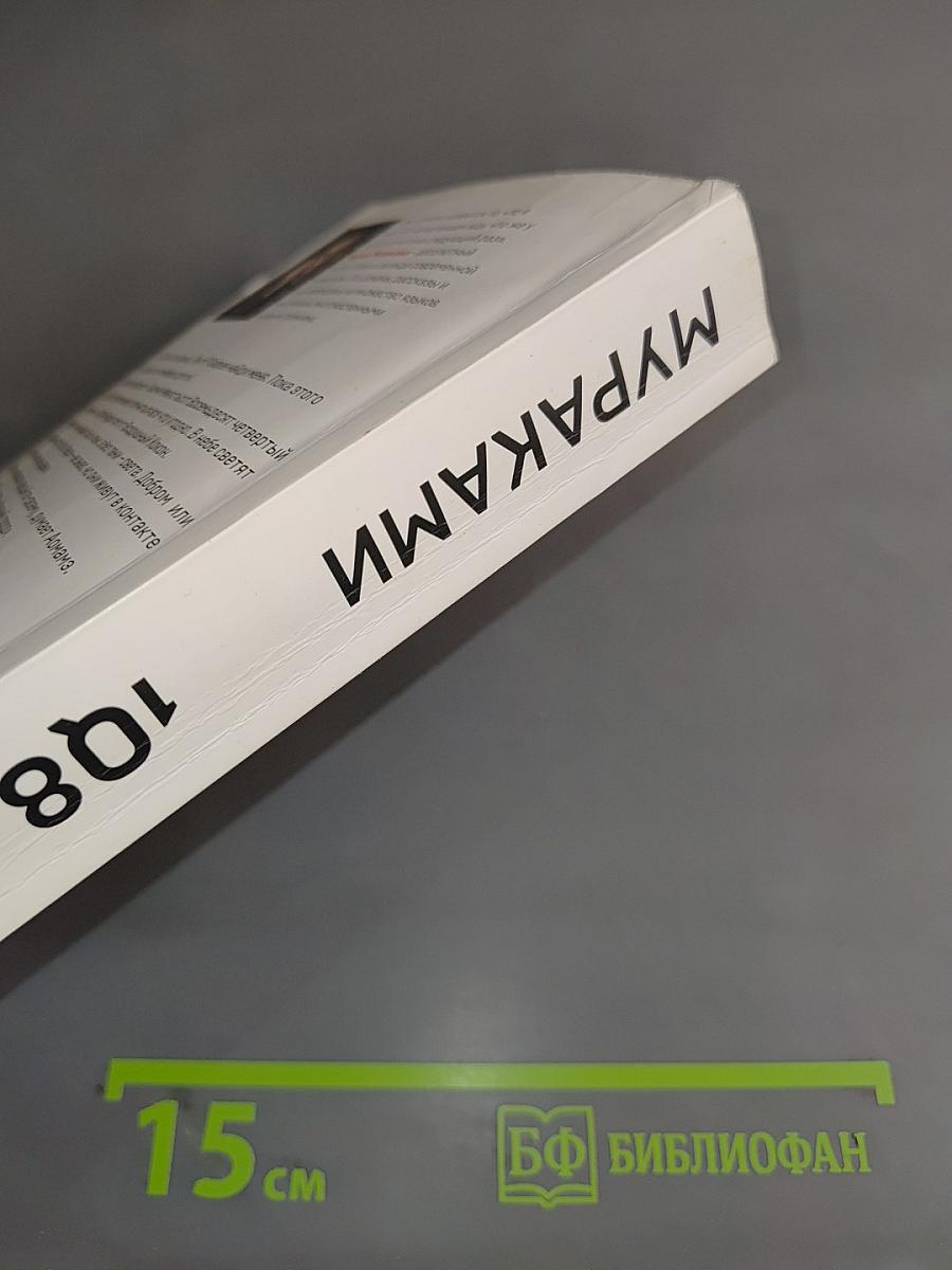 1Q84. Тысяча девятьсот восемьдесят четыре. Книга 3. Октябрь - декабрь