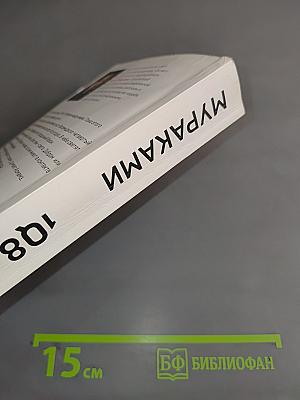 1Q84. Тысяча девятьсот восемьдесят четыре. Книга 3. Октябрь - декабрь