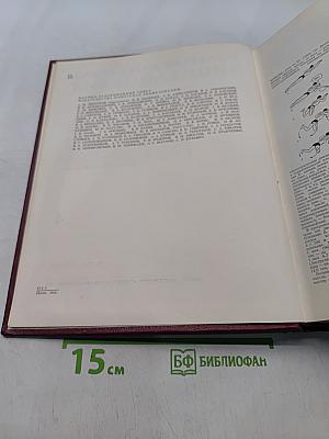 Большая Советская Энциклопедия. Том 4. Брассос-Вещ