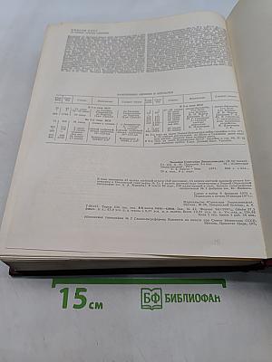 Большая Советская Энциклопедия. Том 4. Брассос-Вещ