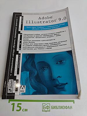 Adobe Illustrator 9.0. Учебник