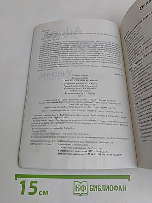 Adobe Illustrator 9.0. Учебник