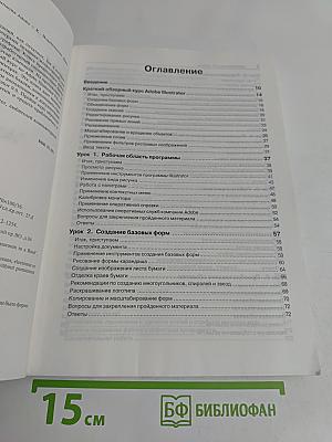 Adobe Illustrator 9.0. Учебник