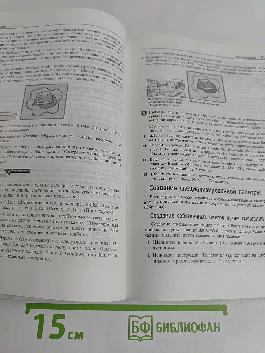 Adobe Illustrator 9.0. Учебник