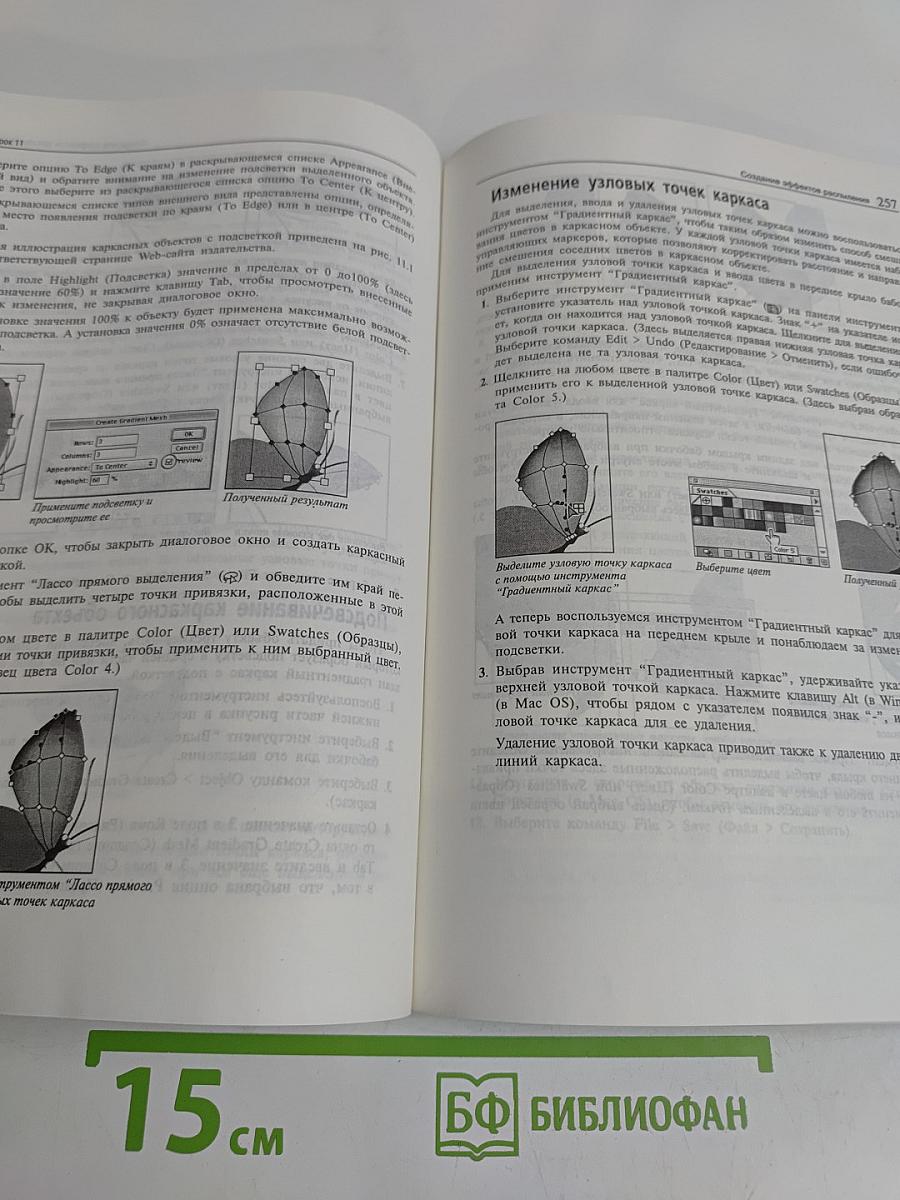 Adobe Illustrator 9.0. Учебник