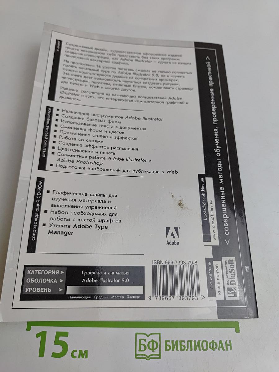 Adobe Illustrator 9.0. Учебник