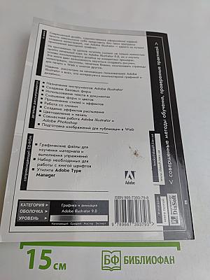 Adobe Illustrator 9.0. Учебник