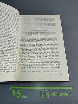 Крошка Доррит. Книга вторая. Богатство