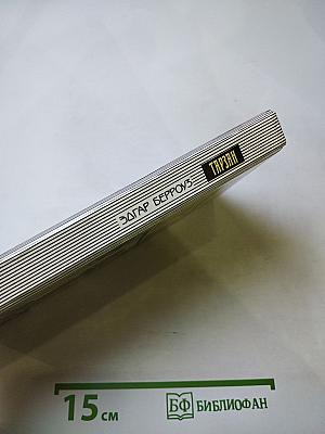 Тарзан Неукротимый. Тарзан Ужасный