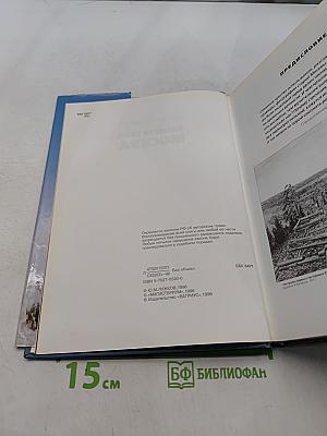 Мы дети твои, Москва
