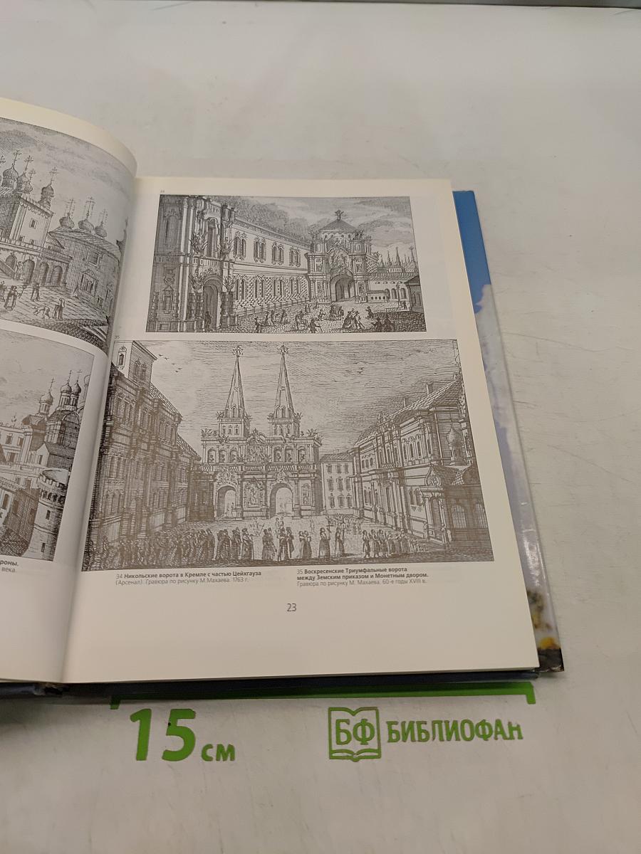 Мы дети твои, Москва