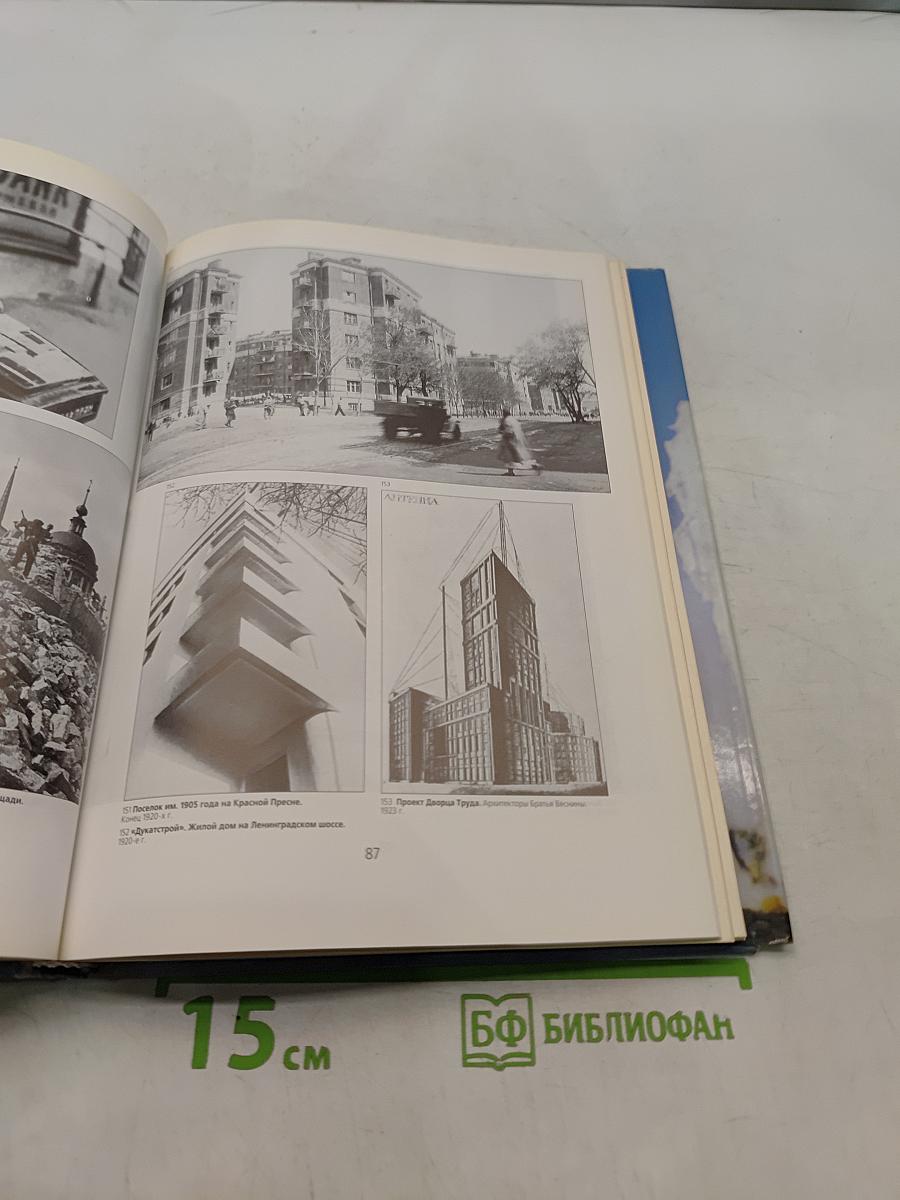 Мы дети твои, Москва