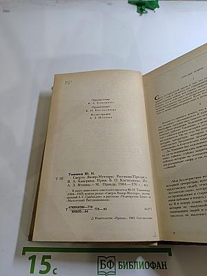 Смерть Вазир-Мухтара. Рассказы