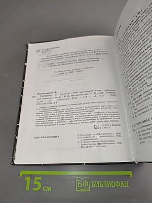 География. 10-11 классы. Учебник для общеобразовательных организаций. Базовый уровень